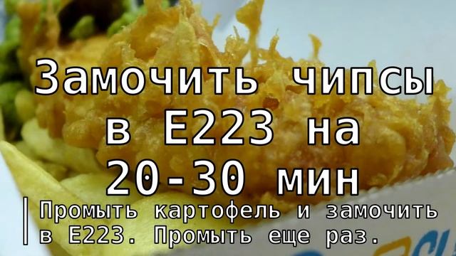 Английская картошка фри, чипсы из Фиш&Чипс кафе смотреть онлайн