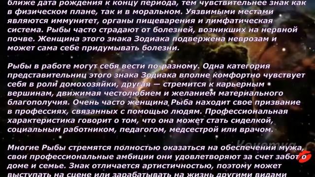 Рыбы(Женщина по зодиаку) смотреть онлайн