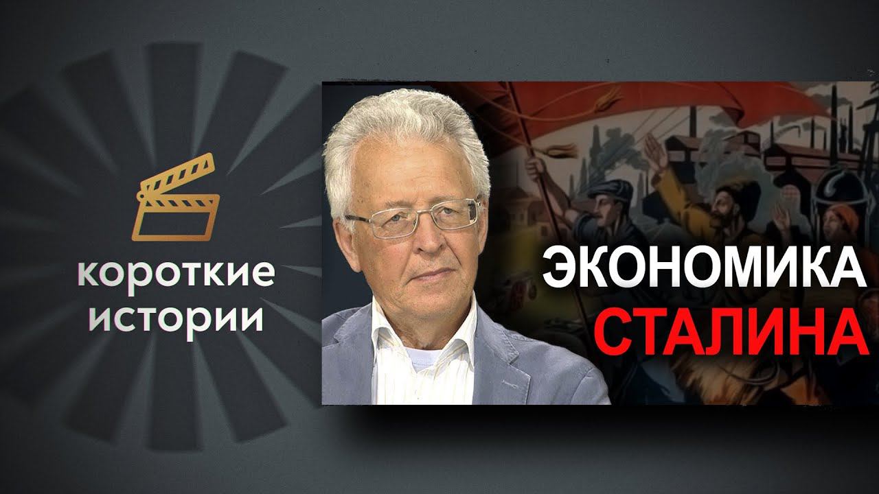Как запустить заново  «Экономику Сталина»? Валентин Катасонов