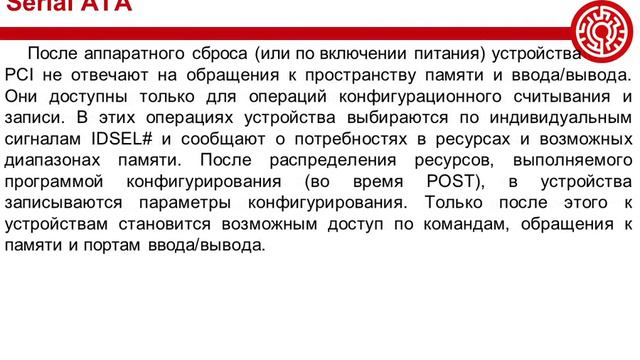 Лекция_2_3 «Serial ATA – интерфейс для устройства хранения данных» смотреть онлайн