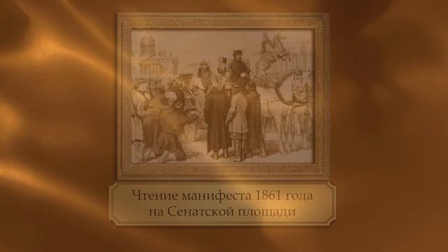 Крестьянская реформа 1861 года. Видеоурок по истории России 8 класс смотреть онлайн