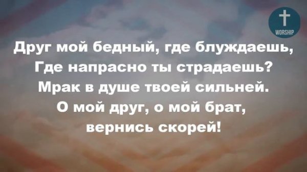 Факел веры угасает, Христианские псалмы.