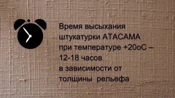 RILAKDEKOR - Нанесение декоративной штукатурки ATACAMA Рельеф холста