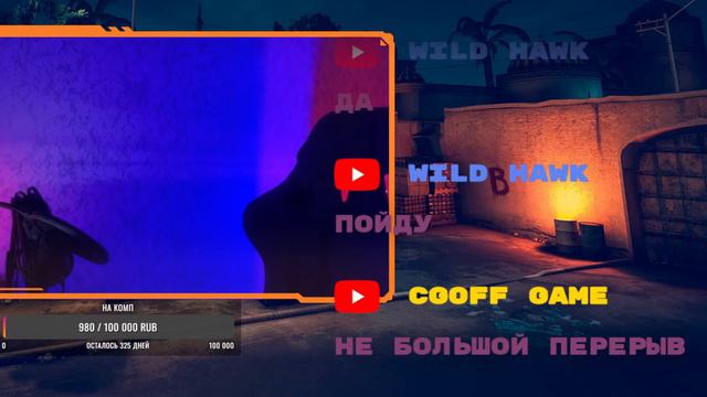 Стрим по Counter-Strike 2 18+ смотреть онлайн