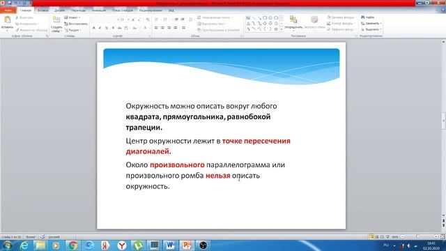 Окружность и четырехугольник смотреть онлайн