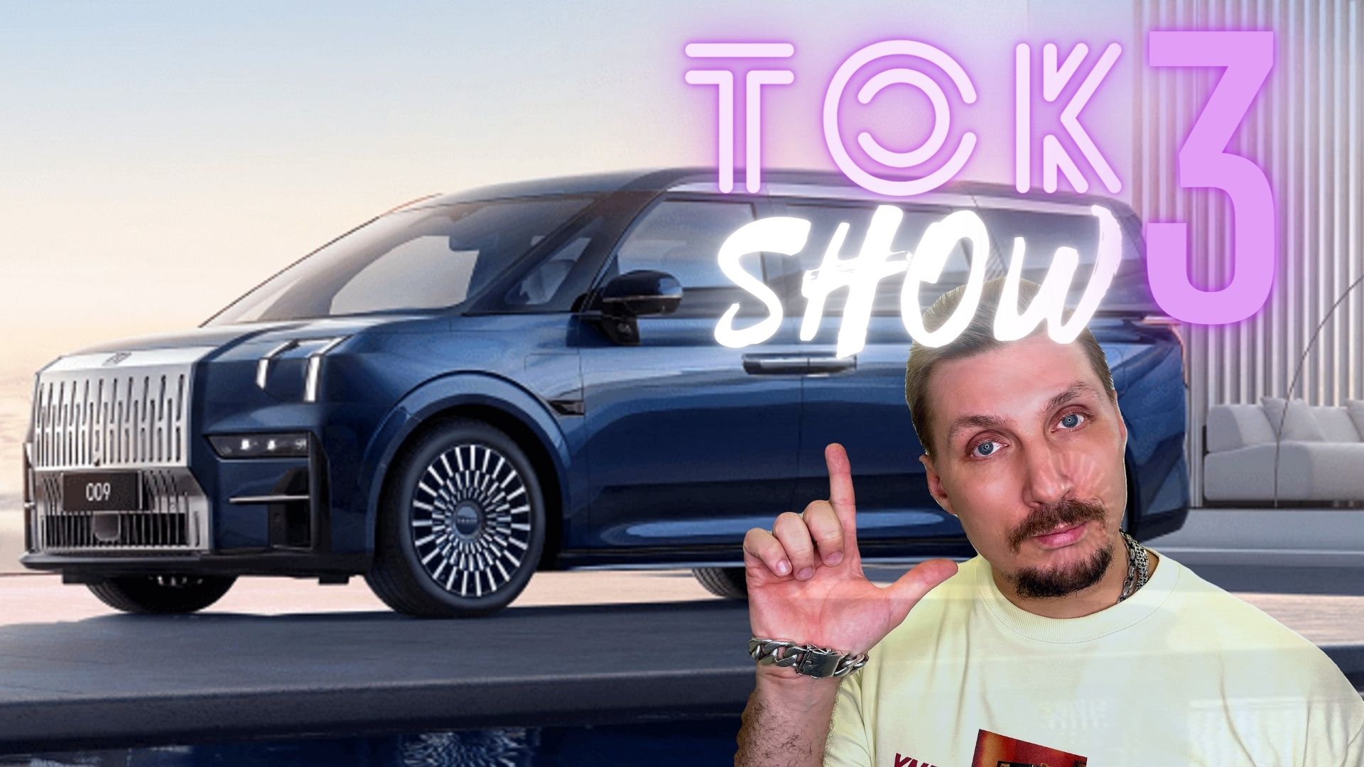 TOK Show V2 Норвегия, Volkswagen ID.7, Тesla S и X, Zeekr 009.
