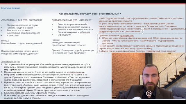 Как соблазнить девушку, если стеснительный? смотреть онлайн