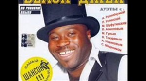 Black Джек - Поворую - перестану ... (с М.Шуфутинским)