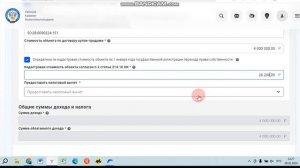 Заполнение декларации за 2023 год при продаже недвижимости