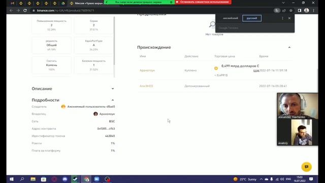 Binance NFT, Полный ГАЙД смотреть онлайн