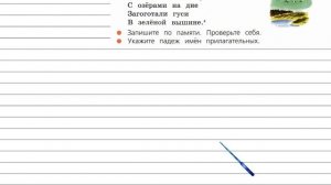 Упражнение 66 - Русский язык 4 класс (Канакина, Горецкий) Часть 2