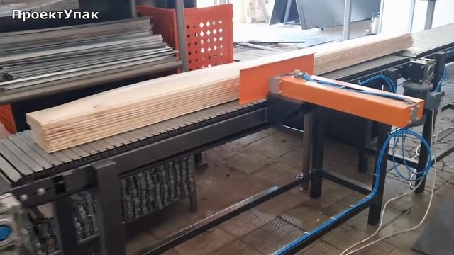 Упаковка пиломатериалов в автоматическом режиме смотреть онлайн