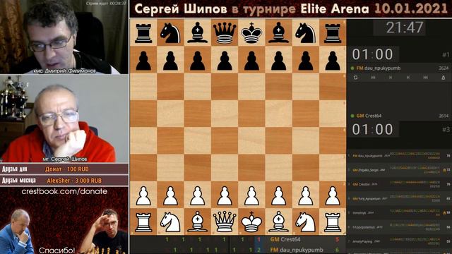 Сергей Шипов в Элитной Арене + турнир со зрителями ⏰ 10 января, 19.50 🎤 Шипов, Филимонов ♕ Шахматы смотреть онлайн