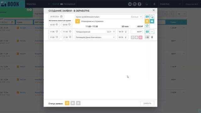 Управление заявками на сайте IZIBOOK смотреть онлайн