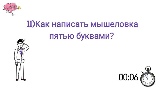 НАСКОЛЬКО ТЫ УМНЫЙ? ЛОГИЧЕСКИЕ ВОПРОСЫ, который не пройдут многие взрослые смотреть онлайн