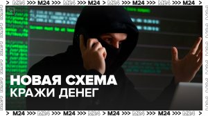 Телефонные мошенники начали звонить родственникам россиян для кражи денег с их счетов - Москва 24