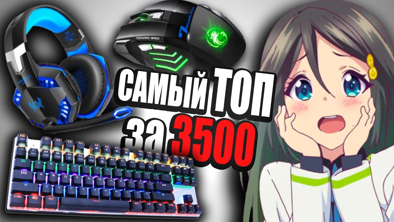 Выживаю на САМЫХ ПОПУЛЯРНЫХ геймерских девайсах с aliexpress | Бюджетный Набор Геймера смотреть онлайн