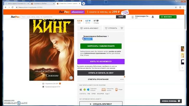 «ЛитРес: читай и слушай книги онлайн»: скринкаст
