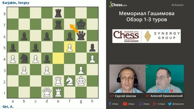 Шамкир 2016, мемориал Вугара Гашимова. Обзор 1-3 туров смотреть онлайн