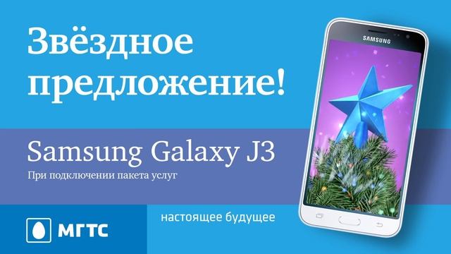 Звёздное предложение! смотреть онлайн