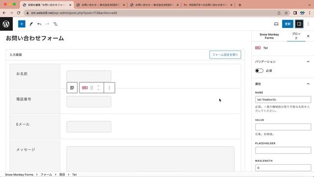 【5】Snow Monkey Formsの使い方・WordPressテーマSnow Monkeyでホームページ作成する方法を初心者向けに解説（お問い合わせフォーム作成編） смотреть онлайн