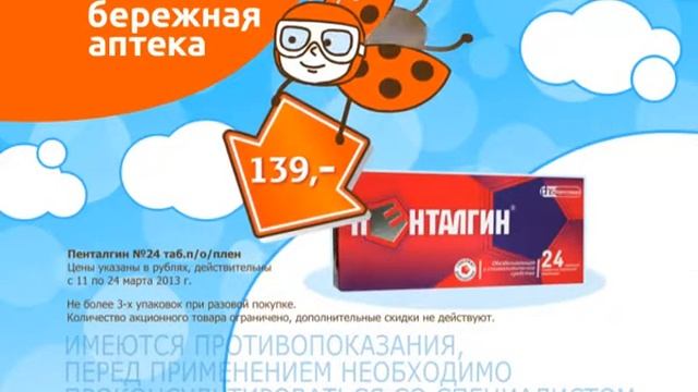 Бережная аптека Идем на снижение! смотреть онлайн