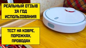 Xiaomi Mi Robot Vacuum Cleaner: отзывы + тест уборки✅ ПЕРВЫЙ РОБОТ-ПЫЛЕСОС от XIAOMI?