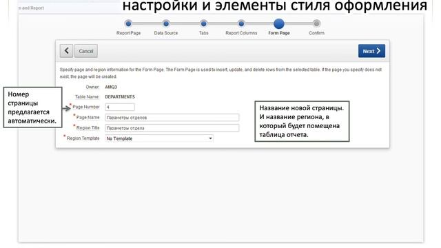 APEX 4.x. Создание отчета с возможностью редактирования смотреть онлайн