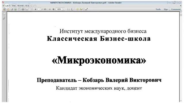 Микроэкономика как наука смотреть онлайн