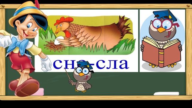 Учимся читать. Читаем ФРАЗЫ по слогам. Тренажер по чтению детей. Урок № 3. (Обучение чтению) смотреть онлайн