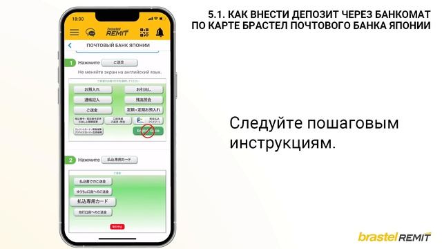 5.1. КАК ВНЕСТИ ДЕПОЗИТ ЧЕРЕЗ БАНКОМАТ ПО КАРТЕ БРАСТЕЛ ПОЧТОВОГО БАНКА ЯПОНИИ - Russian ● Brastel смотреть онлайн
