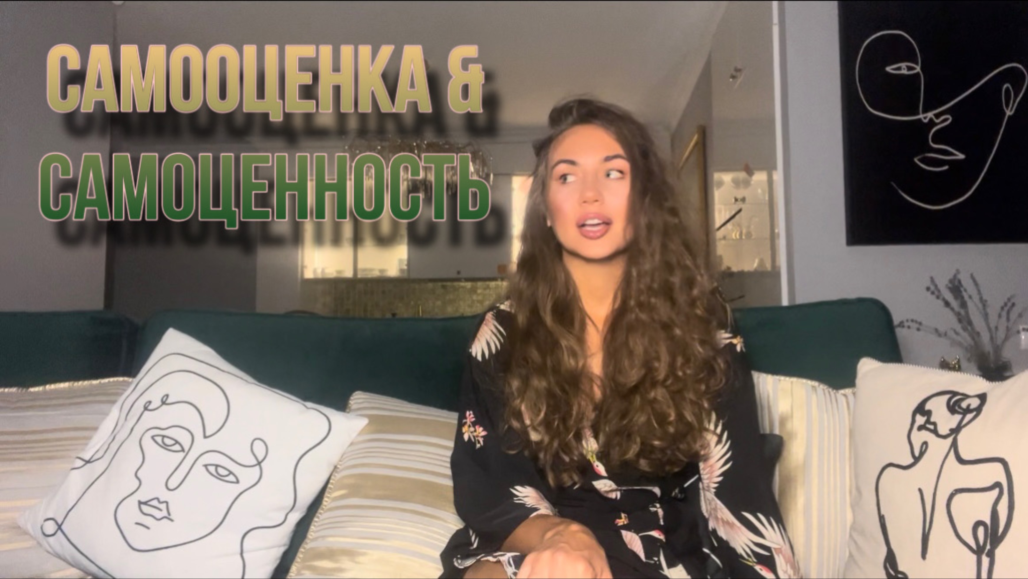 САМООЦЕНКА & САМОЦЕННОСТЬ. В чем разница? И как ценить себя несмотря ни на что? смотреть онлайн