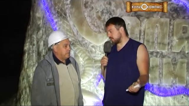 Культ-компас. Соляные шахты востока. смотреть онлайн