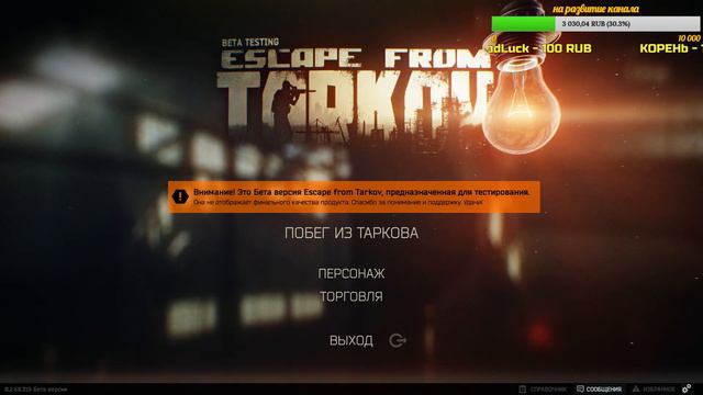 🔴 Escape from tarkov, Стрим 21+ EFT Рубило смотреть онлайн