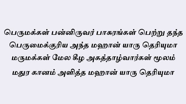 Sriman Nathamunigal Charithram | Aani Anusham 2019 смотреть онлайн