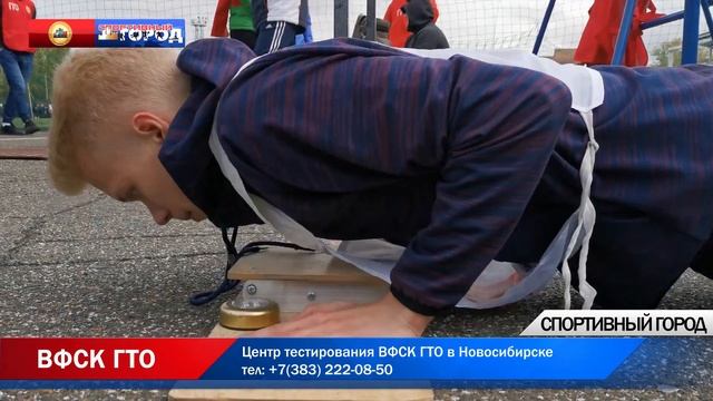 ВФСК ГТО Выполнение нормативов в Новосибирске смотреть онлайн