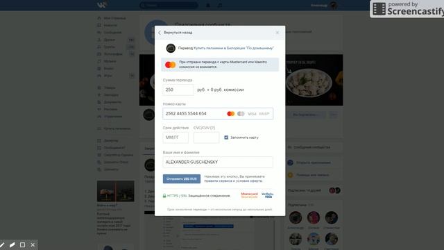 Как оплачивать товары и услуги в группе (сообществе) вконтакте? смотреть онлайн