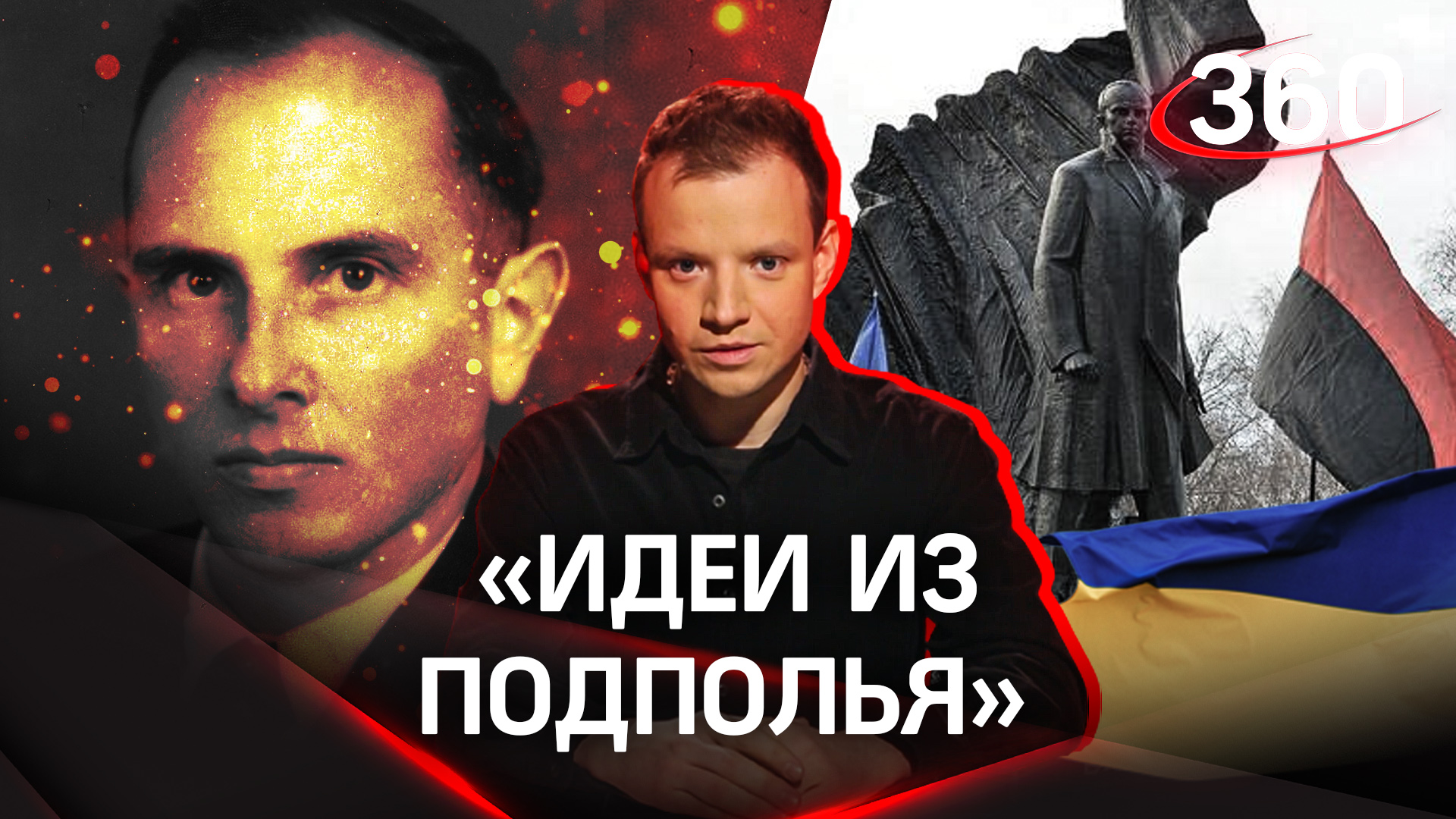 Как националист Степан Бандера стал «героем» Украины смотреть онлайн