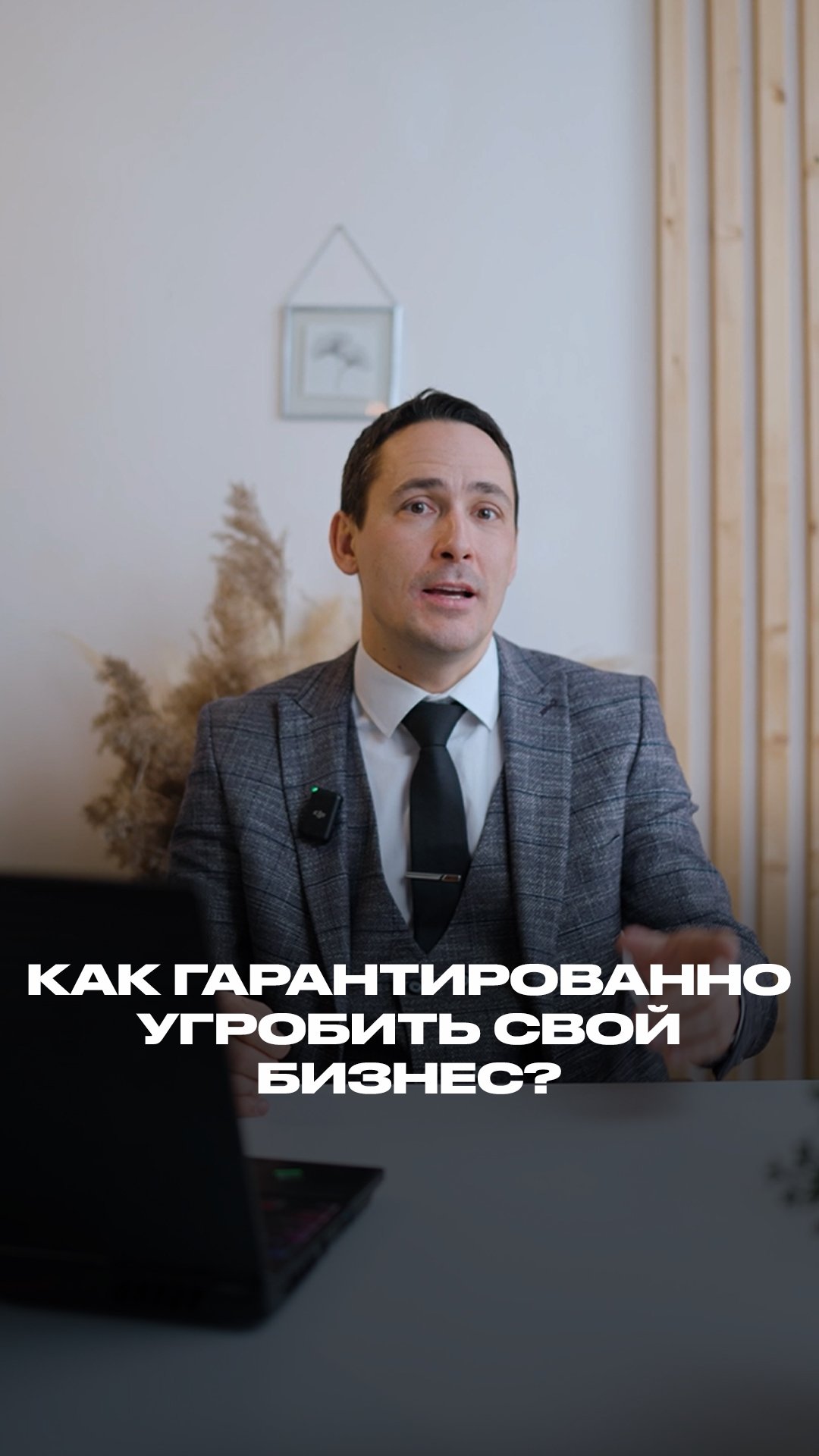 Как гарантированно угробить свой бизнес? смотреть онлайн