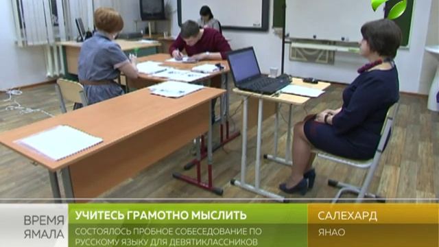 Состоялось пробное собеседование по русскому языку для девятиклассников