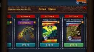 Открываю наборы в игре Драконы: Всадники Олуха!