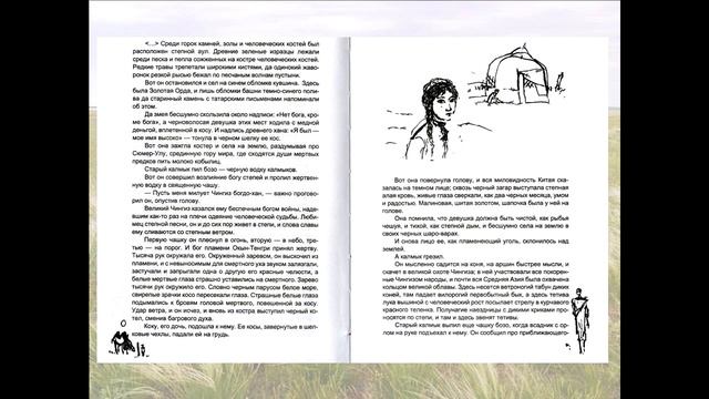 «Огонь поэзии из детства» (Велимир Хлебников и Калмыкия) смотреть онлайн