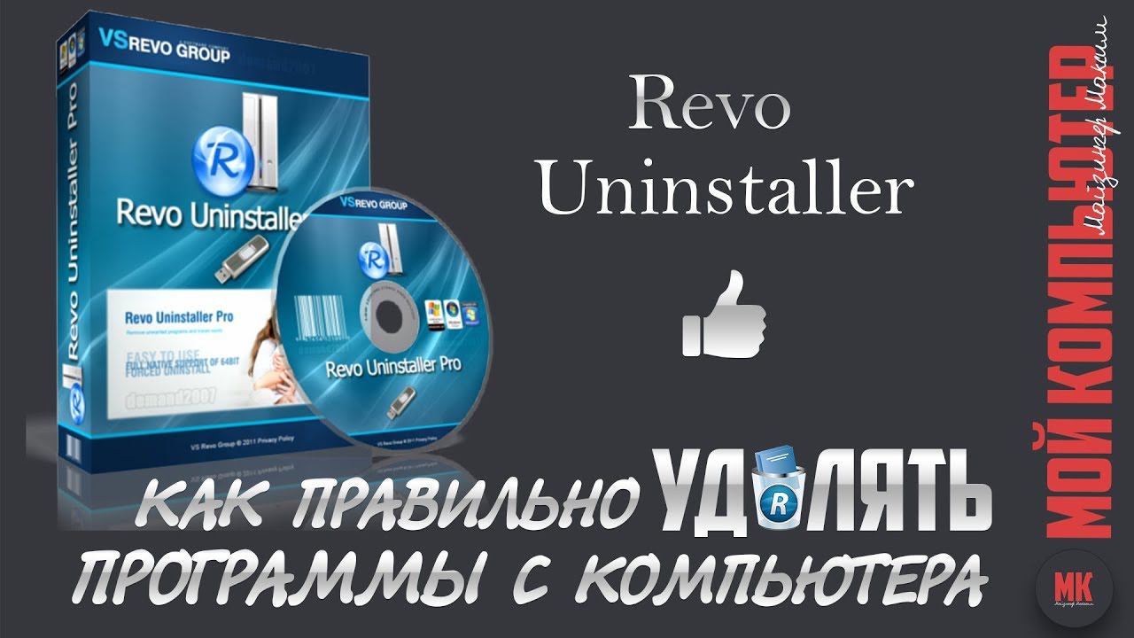 Revo Uninstaller |УДАЛЕНИЕ ПРОГРАММ| смотреть онлайн