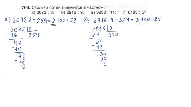 Задача 766 по математике 5 класс Виленкин Жохов смотреть онлайн