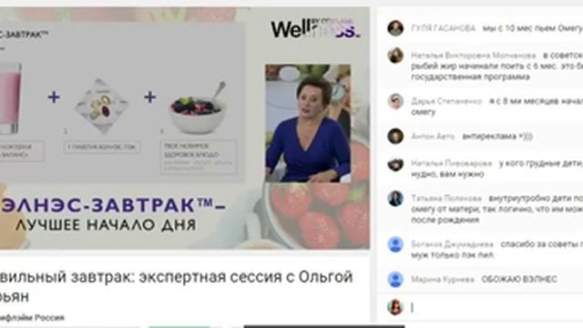 Правильный завтрак с Wellness экспертная сессия с Ольгой Григорьян, к м н НИИ питания РАМН смотреть онлайн