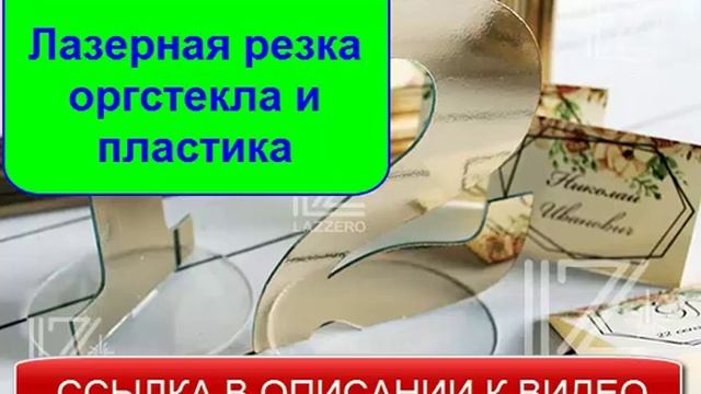 Фигурная резка оргстекла смотреть онлайн