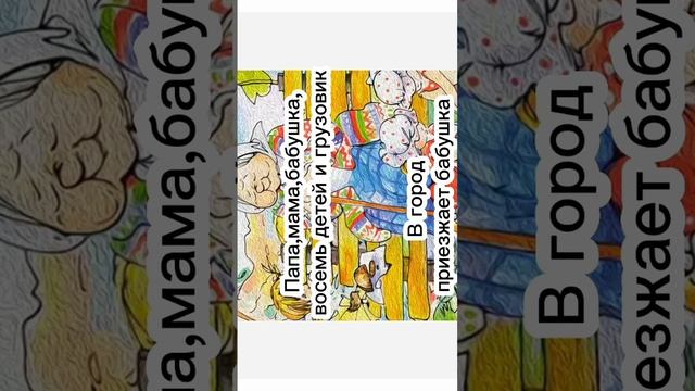 Папа,мама,бабушка,восемь детей и грузовик. В город приезжает бабушка. #сказка #аудиорассказ #сказки смотреть онлайн