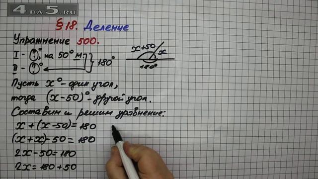 Упражнение 500 – § 18 – Математика 5 класс – Мерзляк А.Г., Полонский В.Б., Якир М.С.