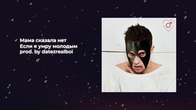 Мама сказала нет - Если я умру молодым【RIGHT VERSION】♂ Gachi Remix смотреть онлайн