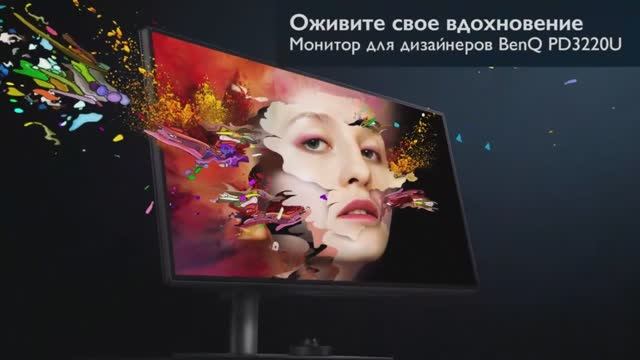 Монитор для дизайнеров BenQ PD3220U - 32 дюйма, 4K, UHD